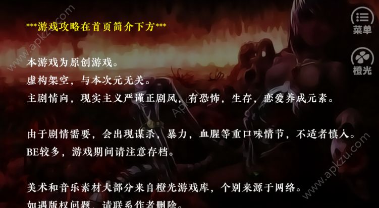 橙光游戏末世末世光暗全剧情完整安卓版  v1.0.1025图1