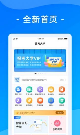 阳光高考信息平台官网2020图1