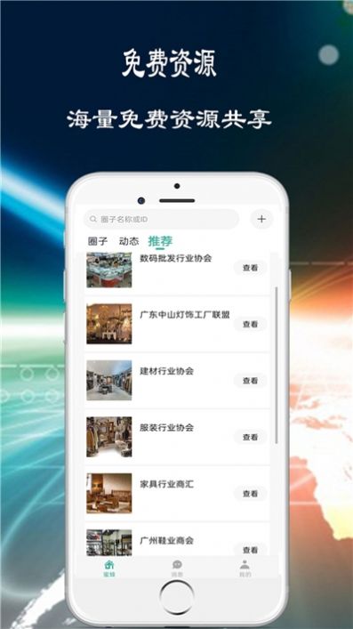 蜜蜂圈app手机版下载 v1.0.0图3