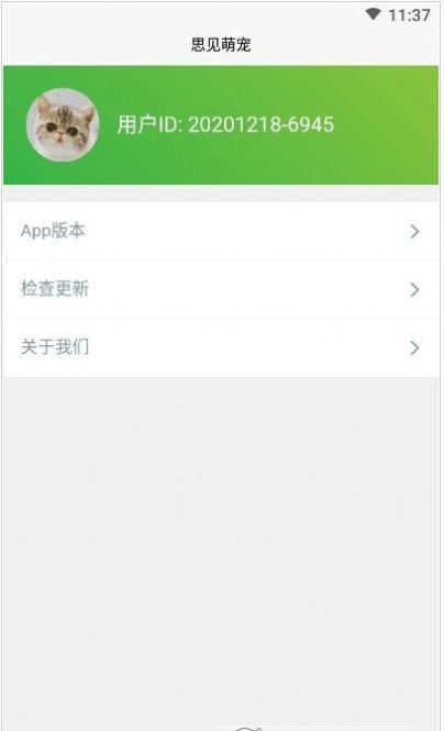 思见萌宠app图3