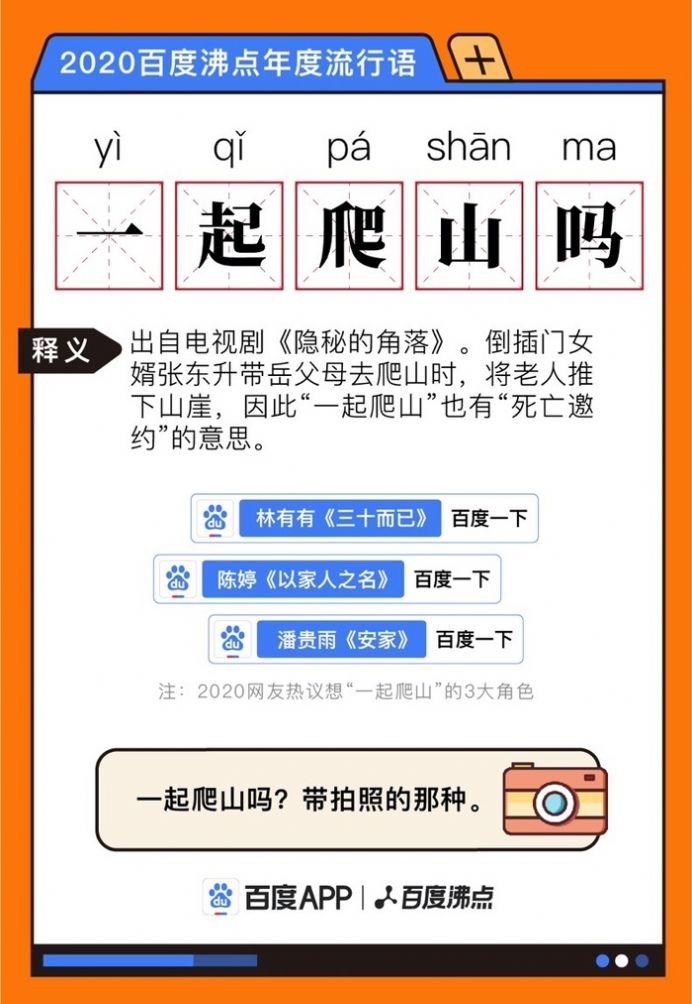 2020年百度沸点年度流行语图片图2