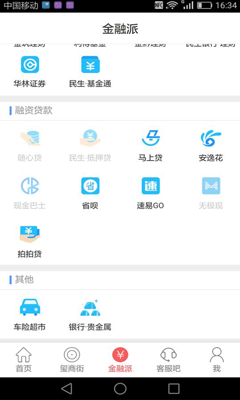 贵州通官方app下载手机版  v5.8.2.220120图2