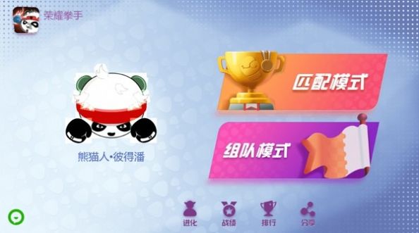 拳拳大乱斗游戏图4