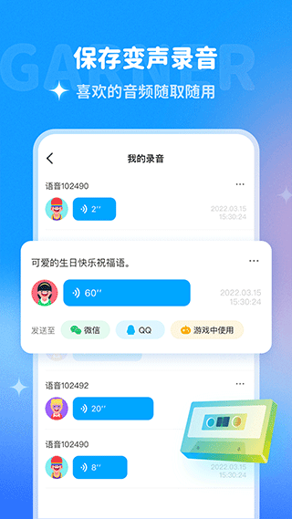 哆啦变声器免费版图4