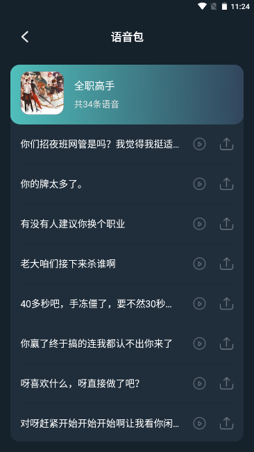 小休变声器图4