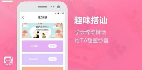 免费的恋爱聊天话术软件合集