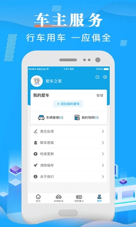 车辆违章查询app最新版 v6.6.126图2