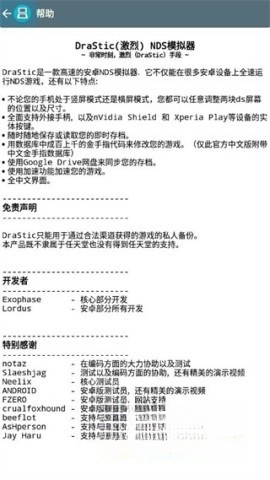 drastic中文版图3