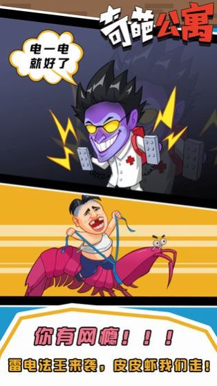 奇葩公寓2游戏图5