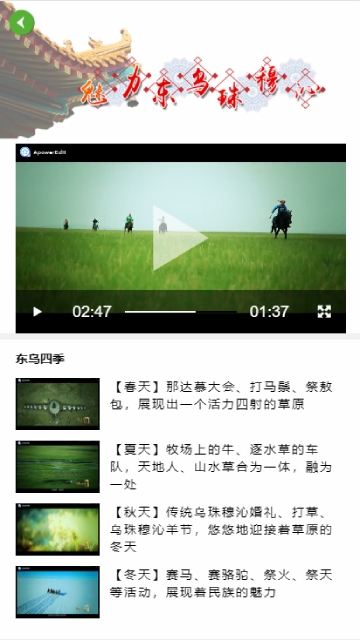 智慧东乌app官方软件下载  v1.0.1图2