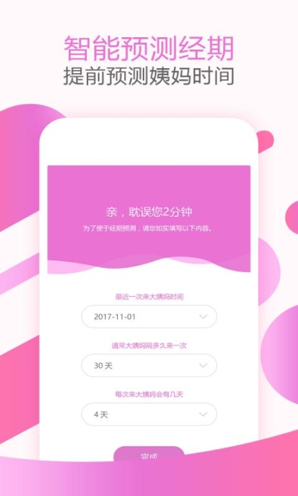 大姨妈月经期助手免费最新版图3