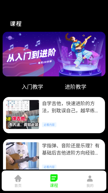 GuitarTuna吉他调音软件 图4