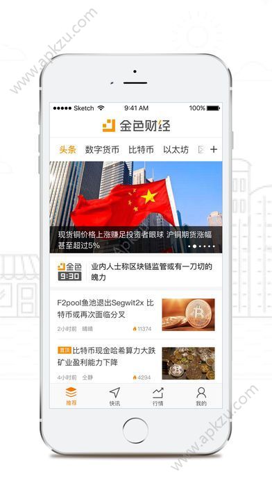 金色财经官网app手机版下载  v1.0.1图3