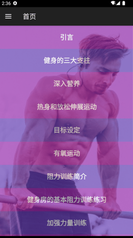 出奇健身app手机版  v1.0图2