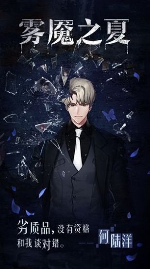 迷雾之夏手机版图1