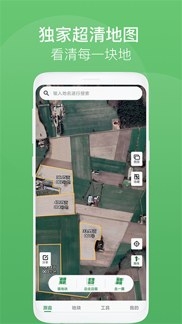 测亩王手机版图8