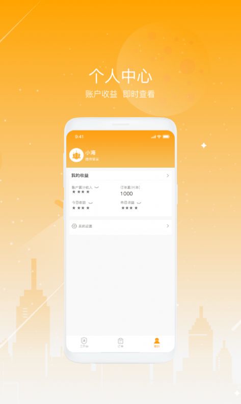 海易修app图3