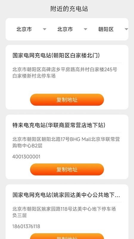 悦享快充最新版图3