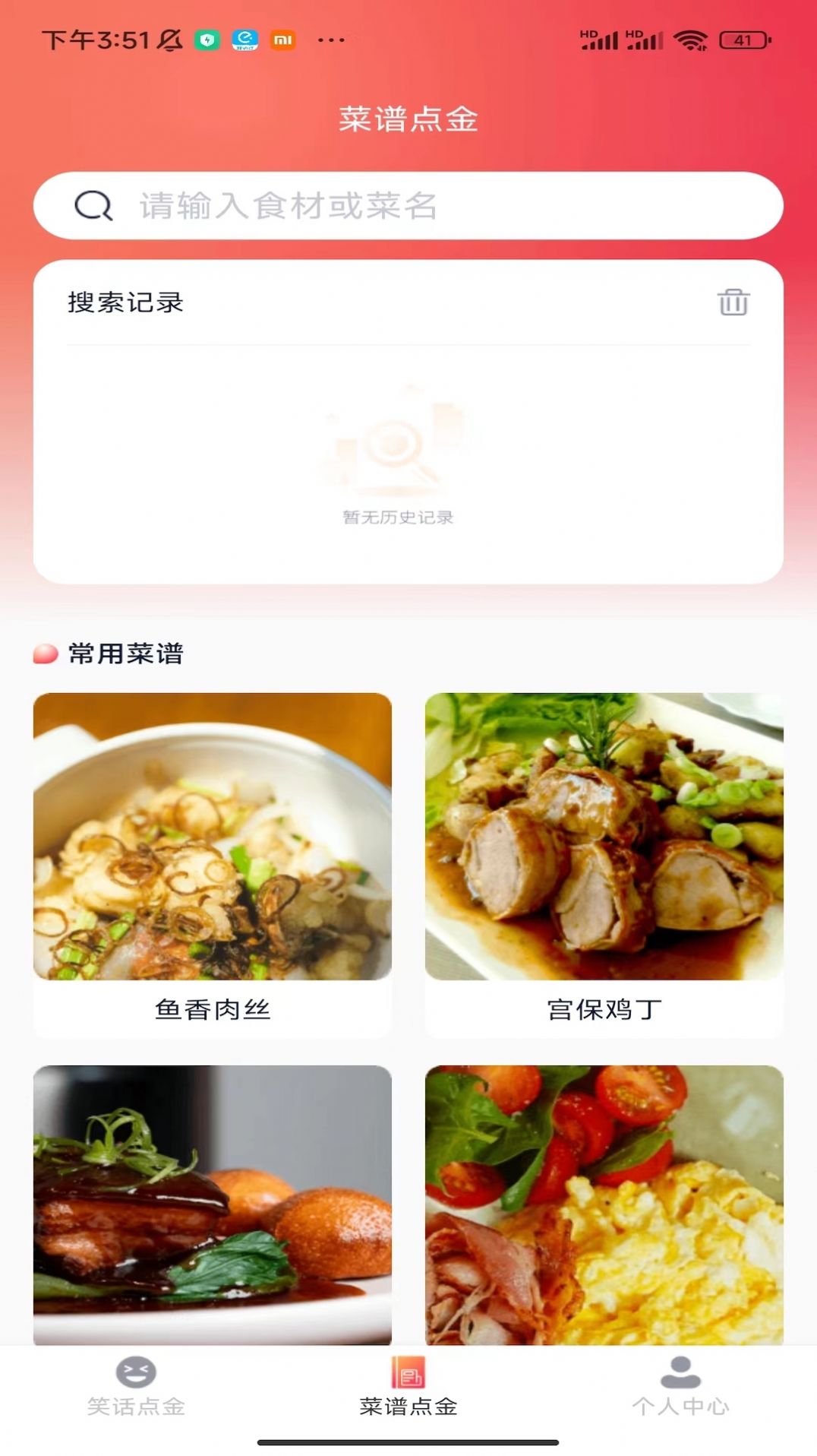 欢乐点金(菜谱)app手机版图片1