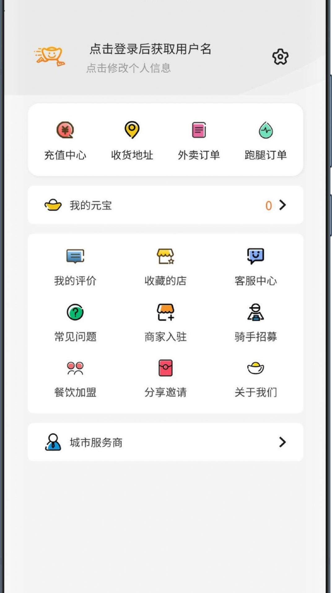 元宝外卖app图5