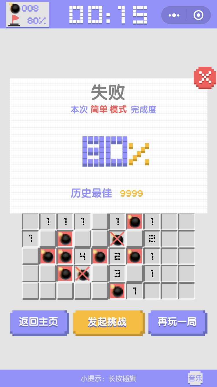 暴击联盟之扫雷微信小程序图片1