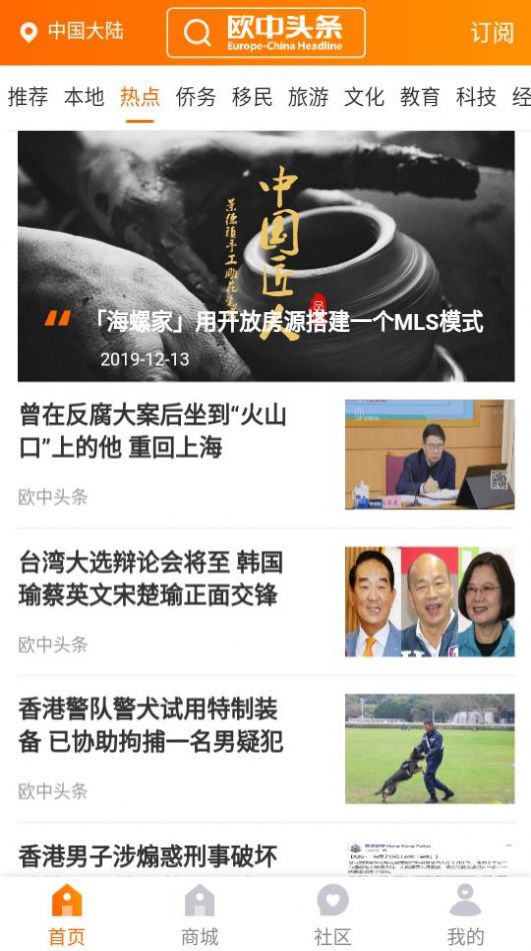 欧中头条传媒app图3
