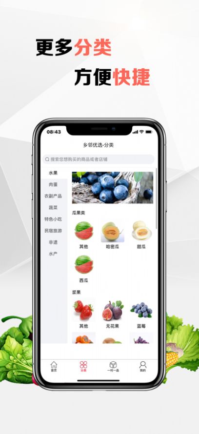 乡邻优选购物app软件下载  v1.0图1