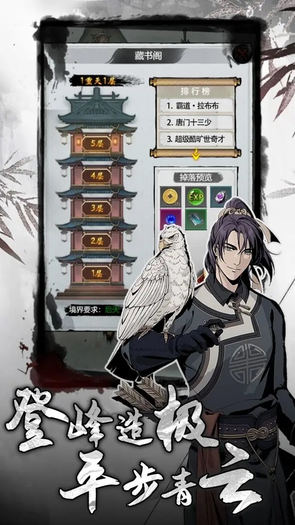 侠客游安卓版图3