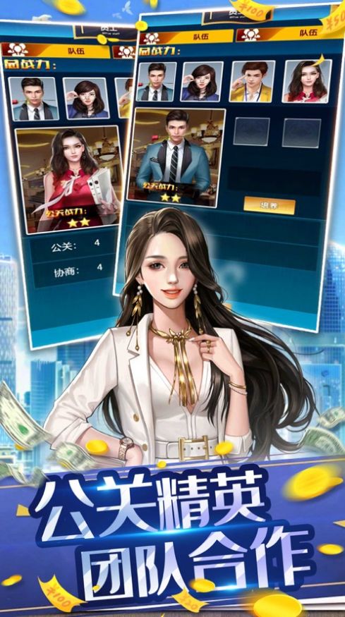 商界奇迹安卓版金币版  v1.0图3