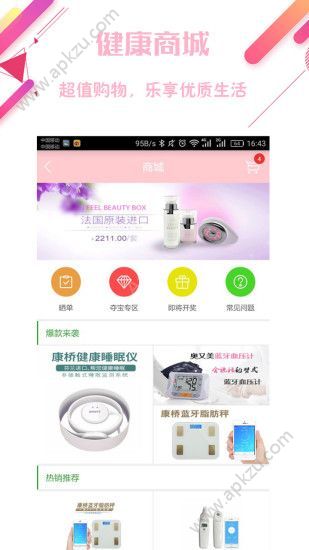 婉舒健康官网版app下载  v4.1.1图4