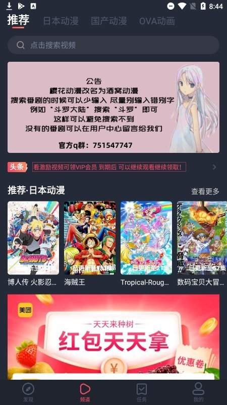 酒窝动漫无广告版app下载图片1