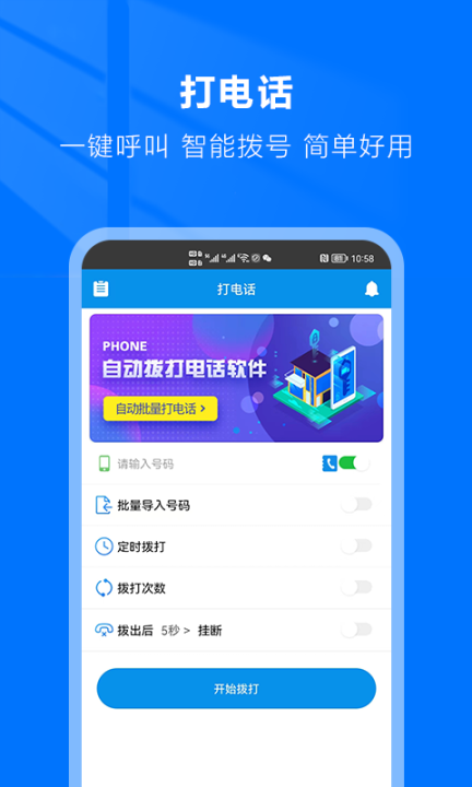 自动拨号助手免费版图1