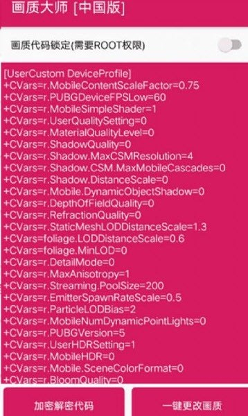 画质大师和平精英安全版图3