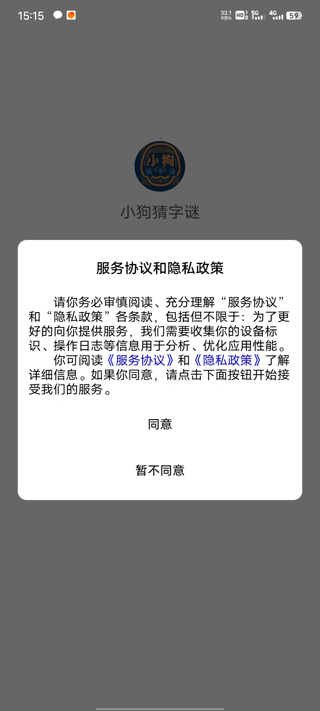 小狗猜字谜游戏最新版图片2