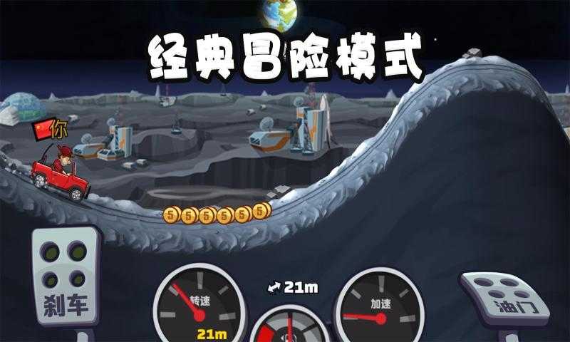 登山赛车2图1