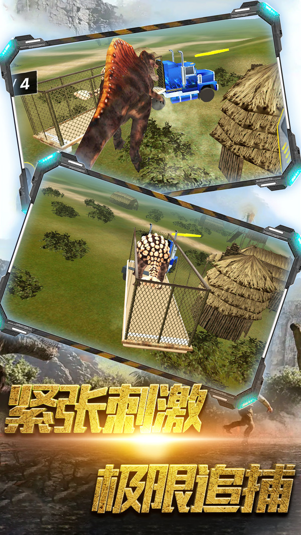 恐龙城市战场游戏图1