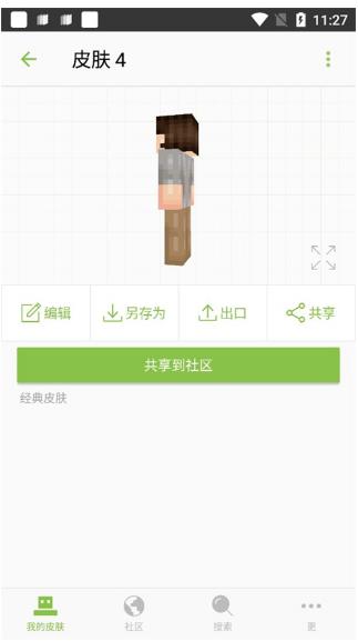我的世界皮肤编辑器手机版图5