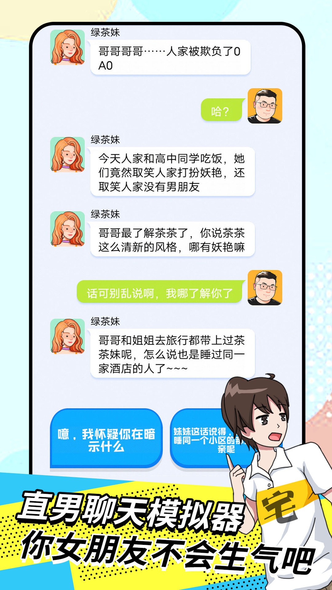 我的女友养成计划游戏最新版 v1.0图1