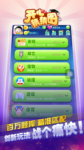 开心猜猜图游戏图1