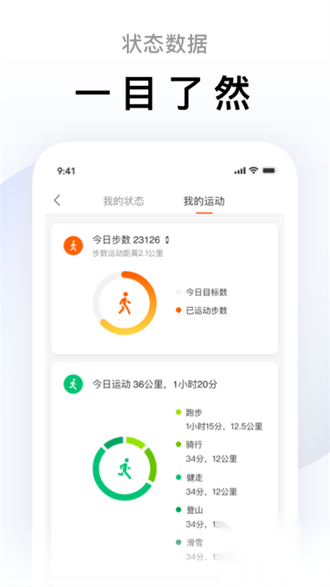 小米运动手环app最新版图2