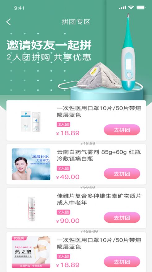 北京优医美app图2