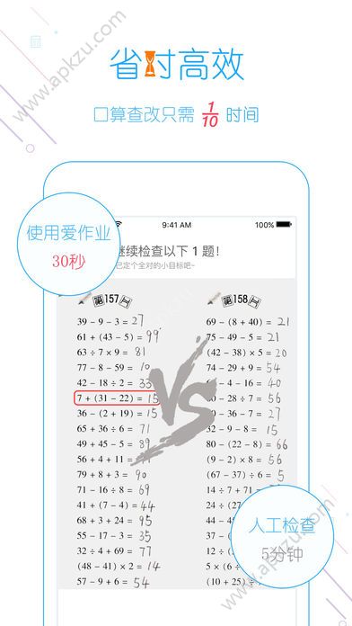 爱作业网app手机版下载  v4.20.2图4