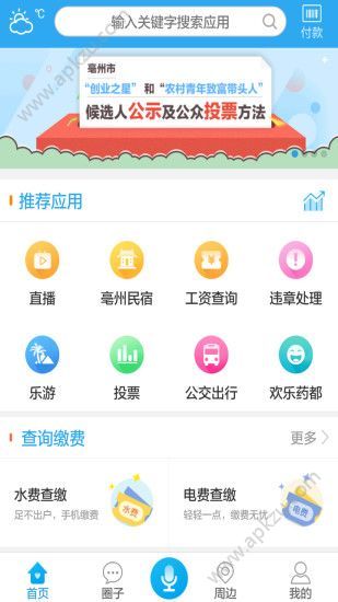 我家亳州官网app手机客户端下载安装  v2.6.03图1