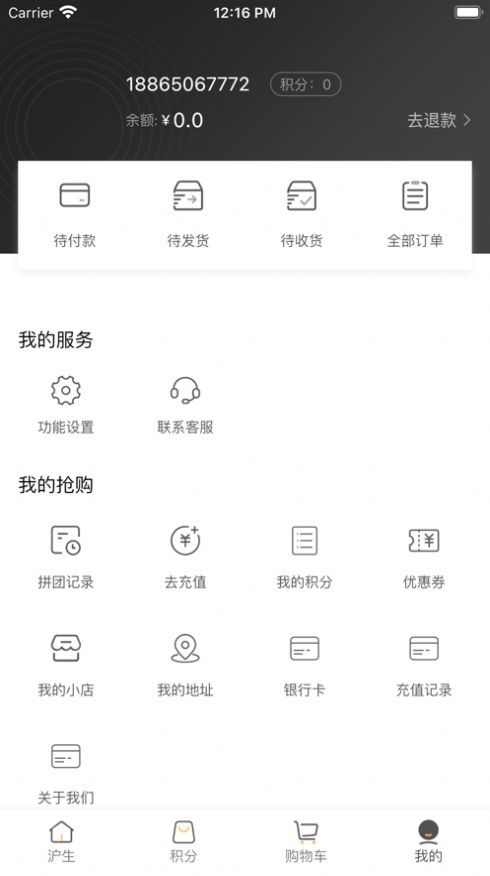沪生购物APP图4