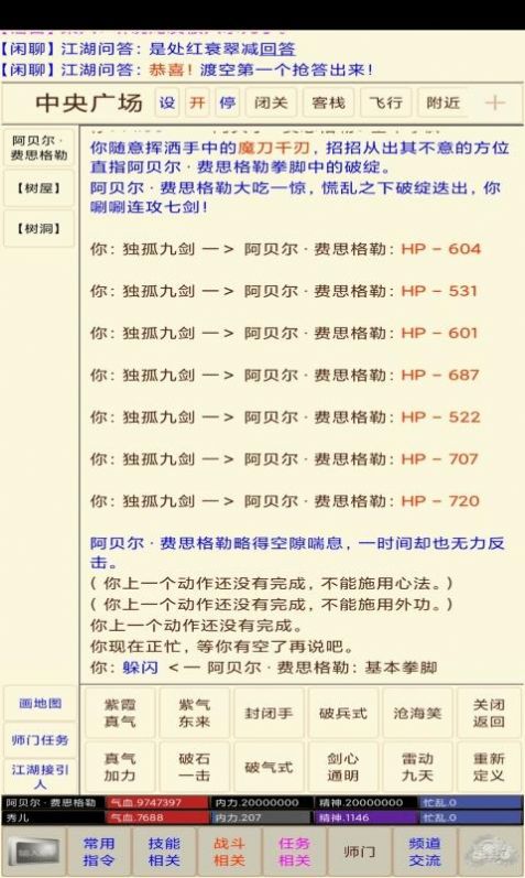 江湖MUD安卓安卓版游戏  v1.0图4