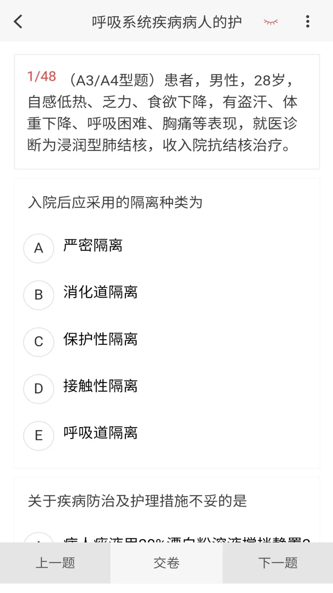 内科护理新题库图2