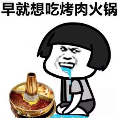 冬天的第一顿火锅图片图3