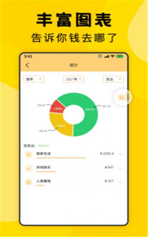 三秒记账app图3