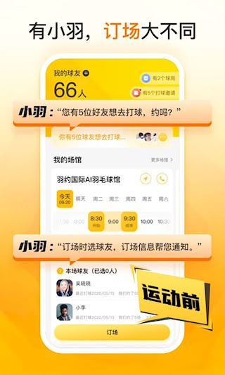 羽约运动安卓版图2