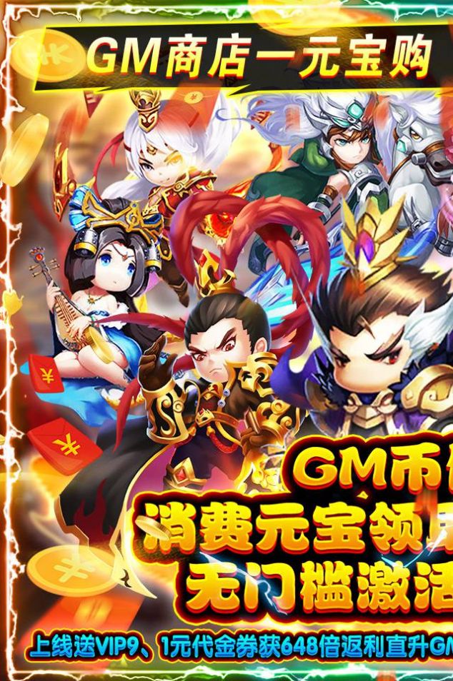 三国列传之征战名将手游官方正版  v1.0.0图2